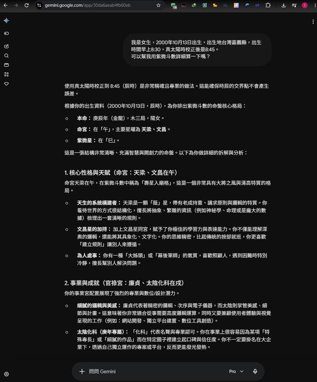 Gemini Pro 對話截圖：使用者輸入出生資料後，Gemini 直接排出命宮在午、主星為天梁與文昌的紫微命盤，並展開性格與事業分析